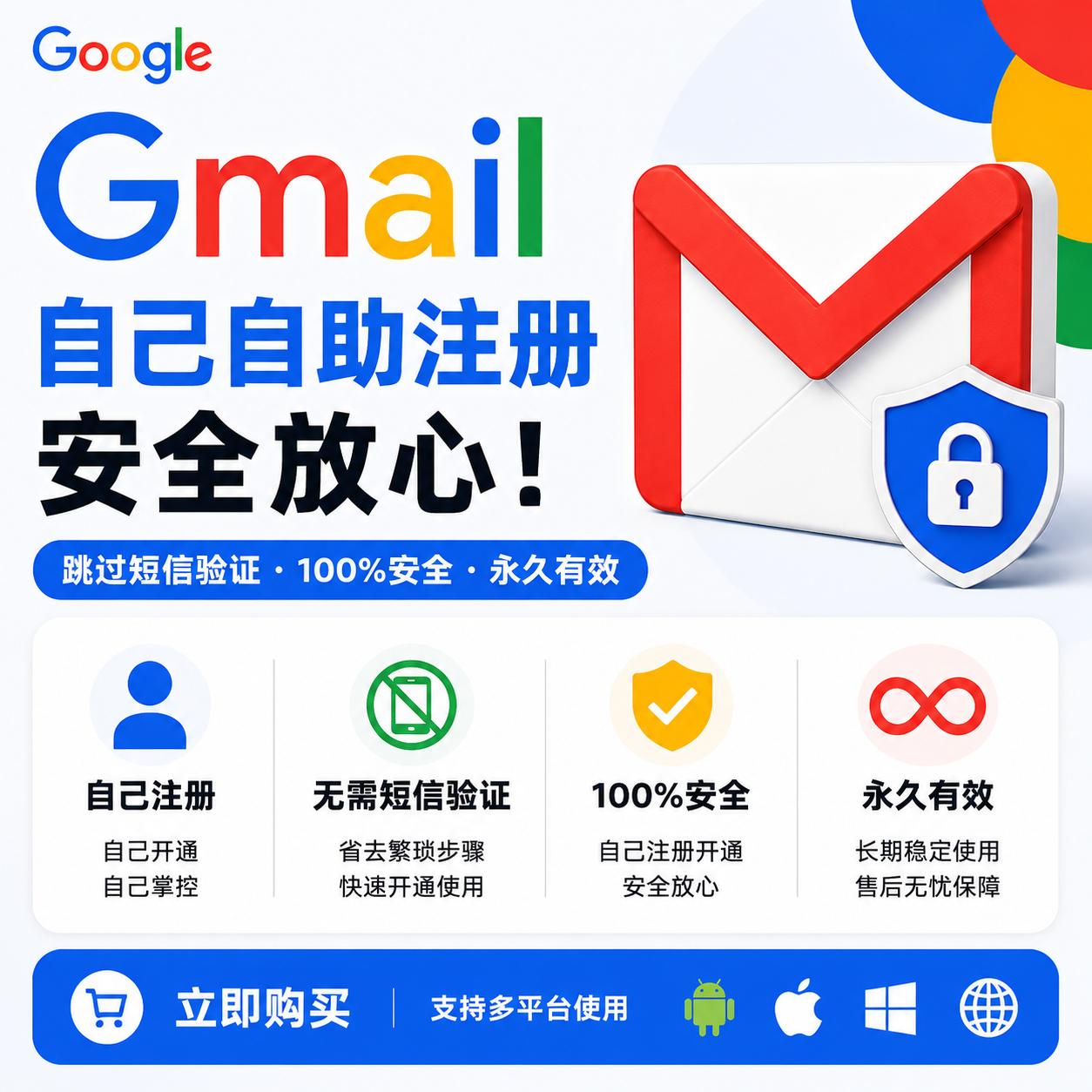 谷歌Gmail邮箱自定义前缀｜自己开通Google账号、免发短信验证、安全放心 自动发卡